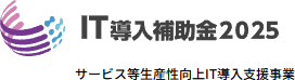 IT導入補助金について